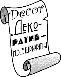 decor.gif (7154 bytes)