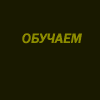 Обучение по специальностям: МАШИНИСТ ФОРВАРДЕРА, МАШИНИСТ ХАРВЕСТЕРА