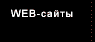 , WEB-