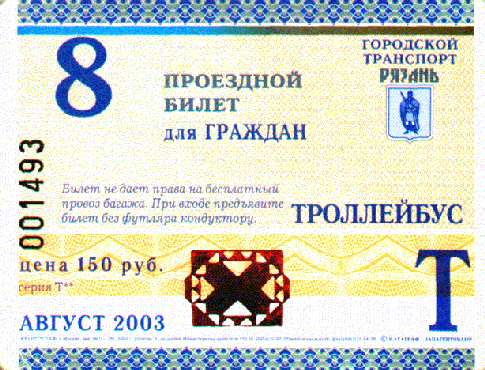 Как сделать проездной на троллейбус Как сделать проездной на троллейбус